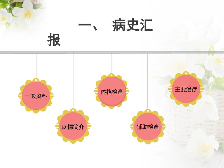 颈椎转移癌伴病理性骨折的护理查房_第3页