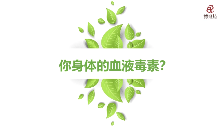 净化血液的重要性_第2页