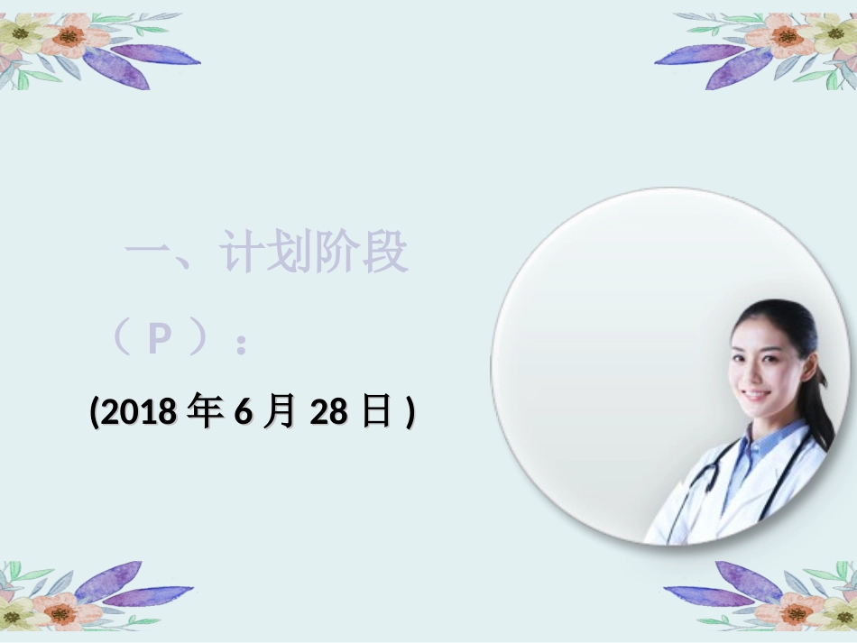 静疗持续质量改进课件_第3页