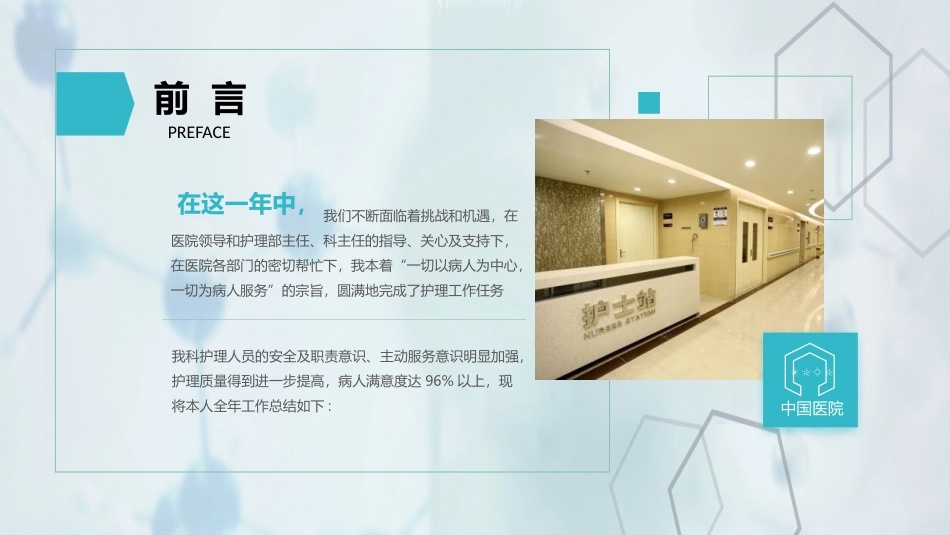 静疗护士工作总结_第2页