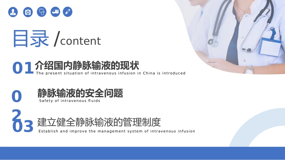静脉输液的安全问题_第2页