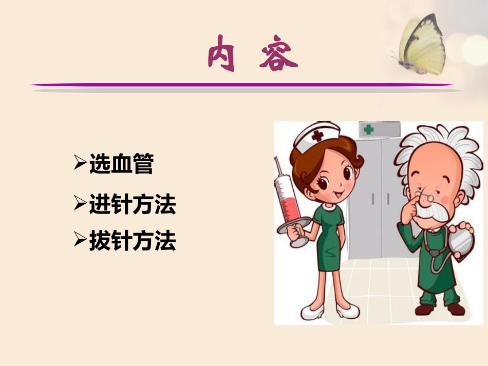 静脉输液方法和技巧_第3页
