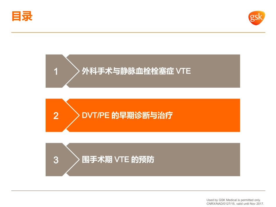 静脉血栓栓塞症的早期诊疗和治疗_第2页