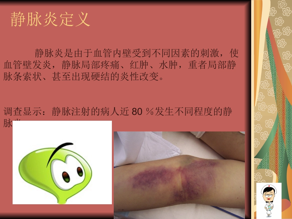 静脉炎的预防和护理_第3页