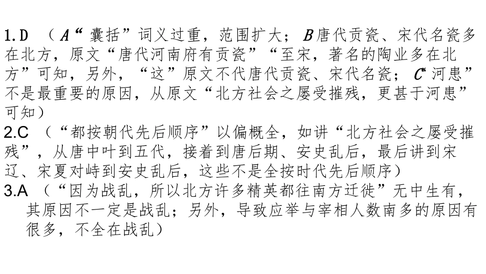 九校联考语文试卷答案_第2页