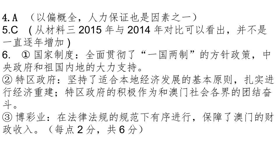 九校联考语文试卷答案_第3页