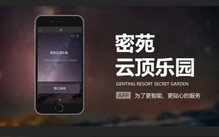 酒店APP策划方案