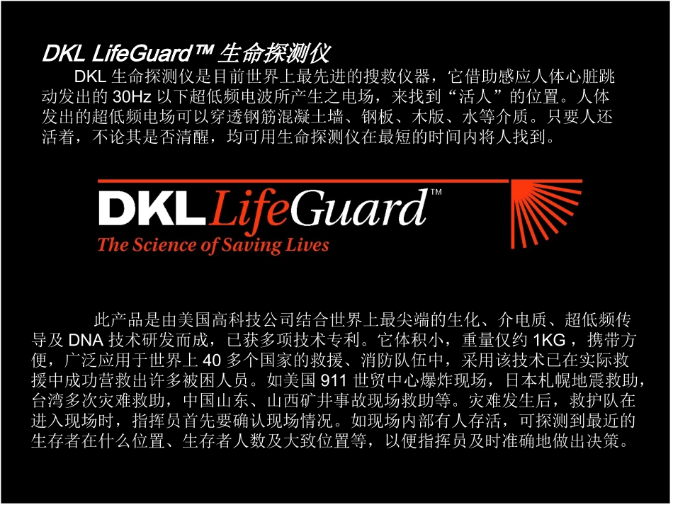 救护装备生命探测仪使用说明书及推介资料_第2页
