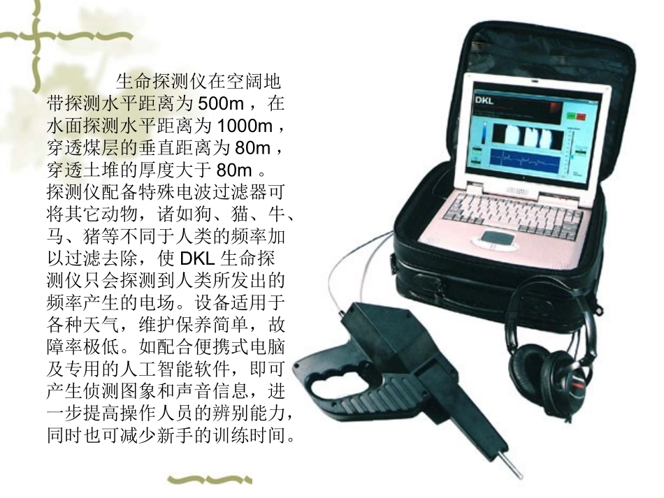 救护装备生命探测仪使用说明书及推介资料_第3页
