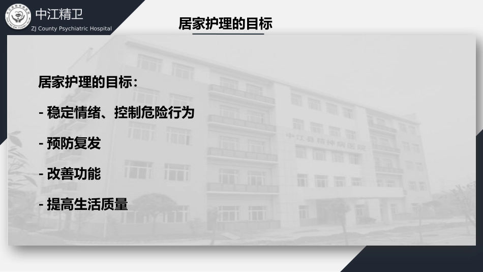 居家严重精神障碍患者的生活功能保持和照料要点_第2页