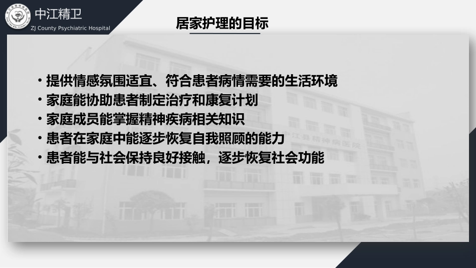 居家严重精神障碍患者的生活功能保持和照料要点_第3页