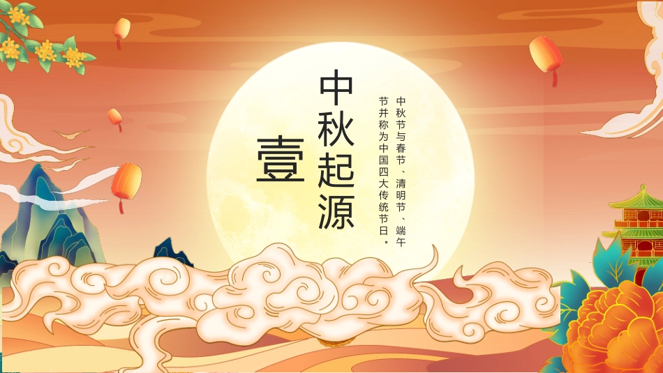 橘色中国传统节日中秋节节日介绍_第3页