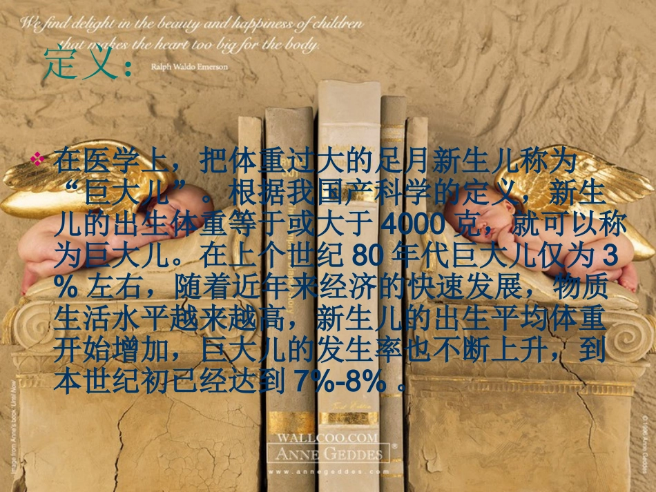 巨大儿的护理查房_第2页