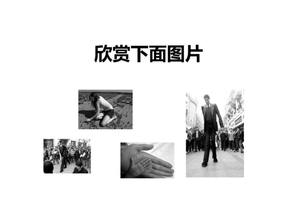 巨人和小矮人历险记_第1页
