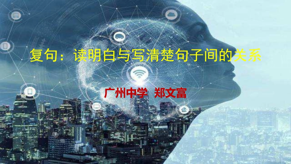 句子成分和句子间的逻辑关系_第1页