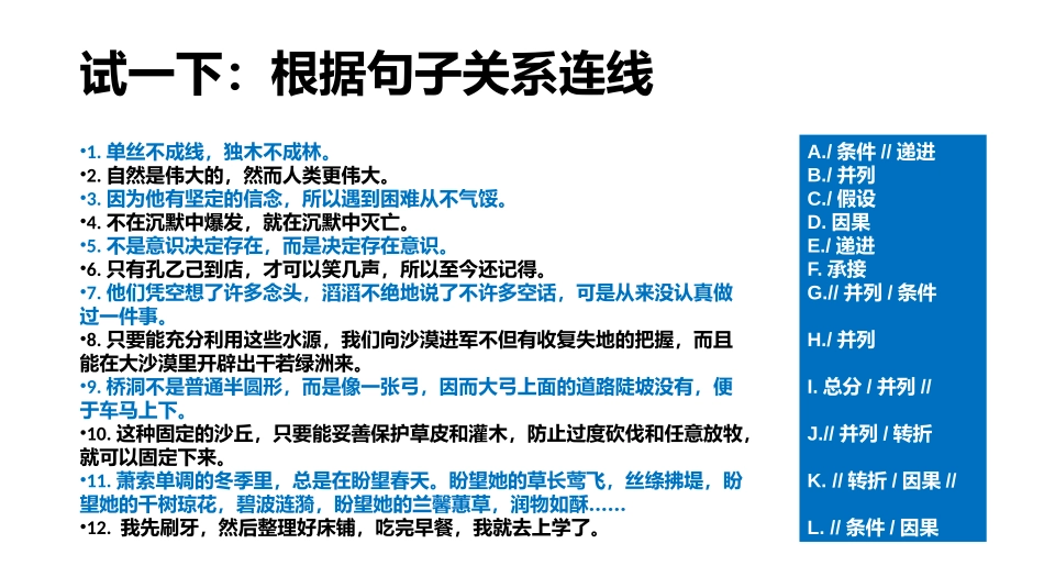 句子成分和句子间的逻辑关系_第3页