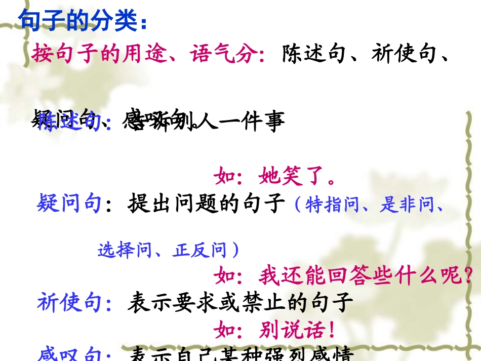 句子成分和主干修订版_第2页