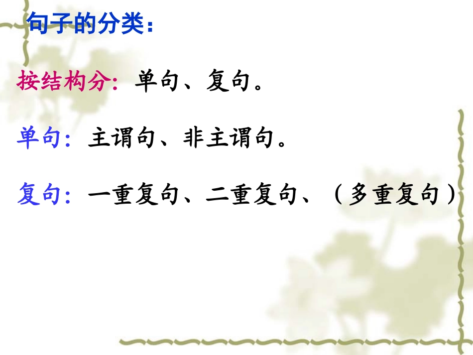 句子成分和主干修订版_第3页