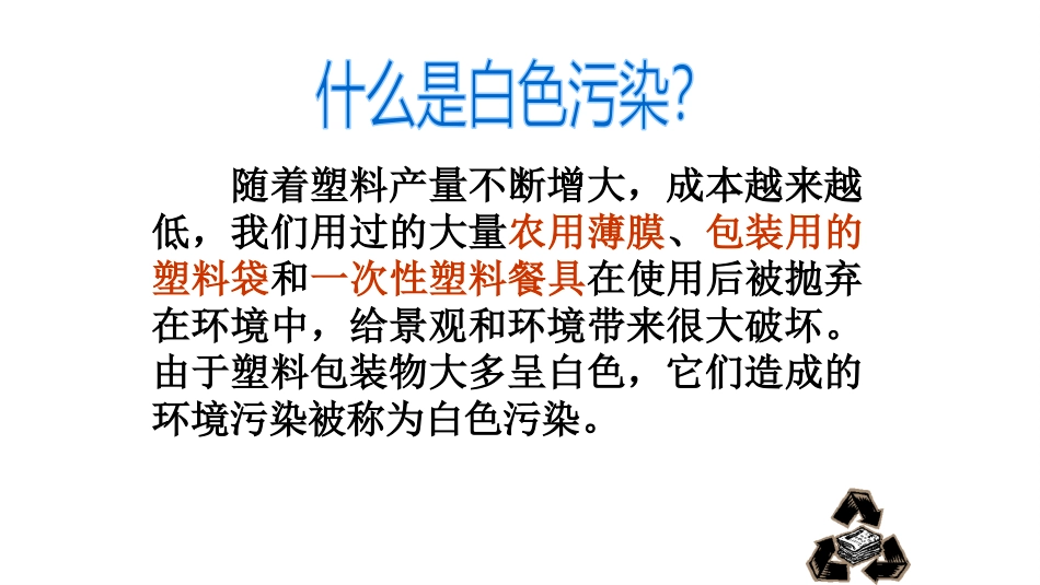 拒绝白色污染_第3页
