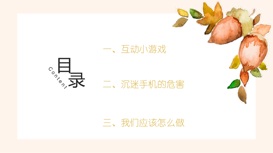 拒绝沉迷手机_第2页