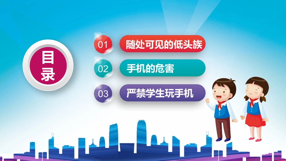 拒绝手机远离手机主题班会_第2页