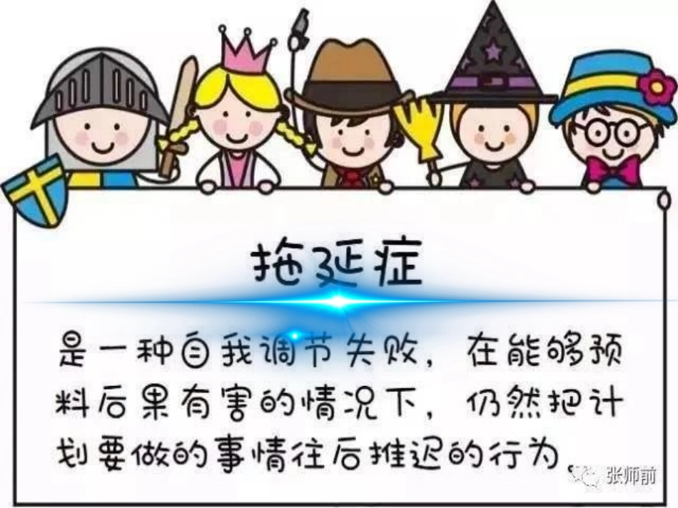拒绝拖延症主题班会_第3页