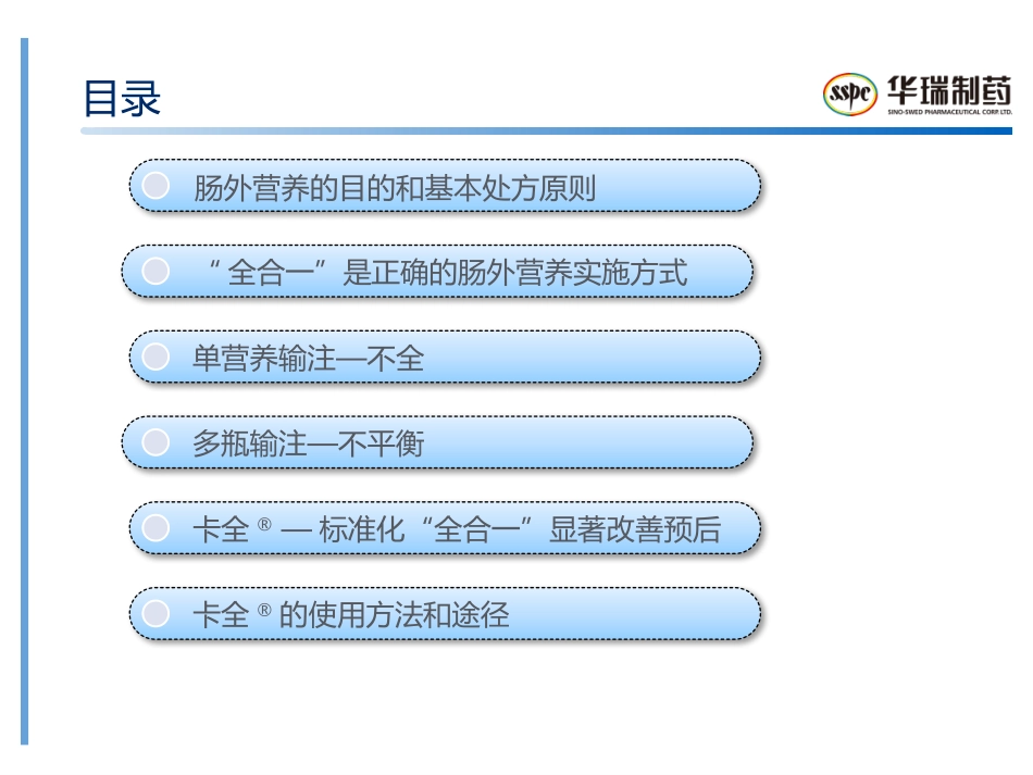 卡全1026-ICU_第2页