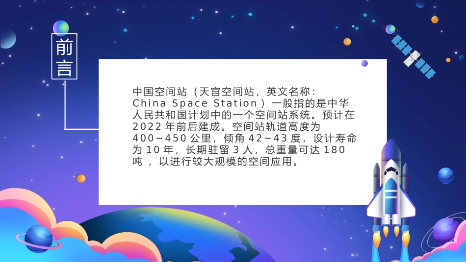 卡通科技风中国空间站发展介绍_第2页