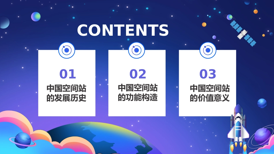 卡通科技风中国空间站发展介绍_第3页