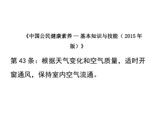开窗通风健康呼吸