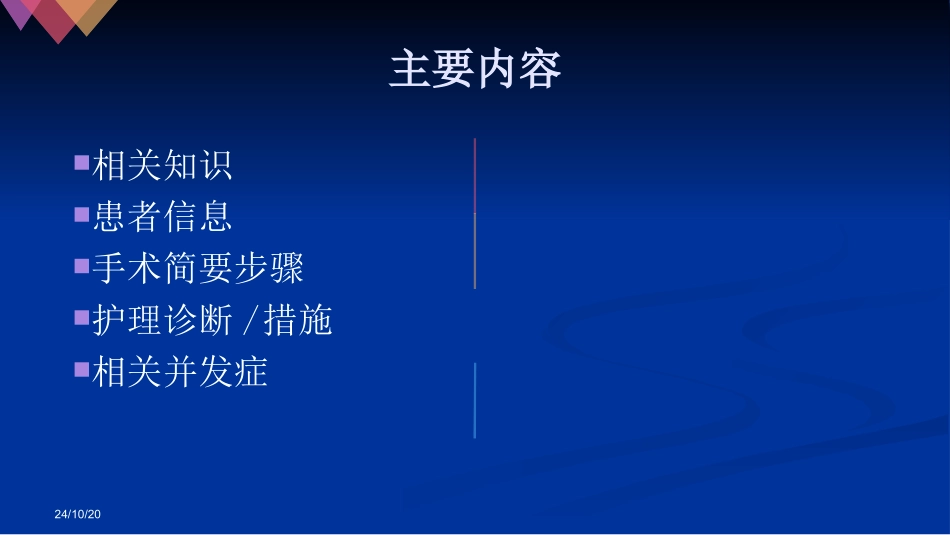 开腹阑尾切除术_第2页