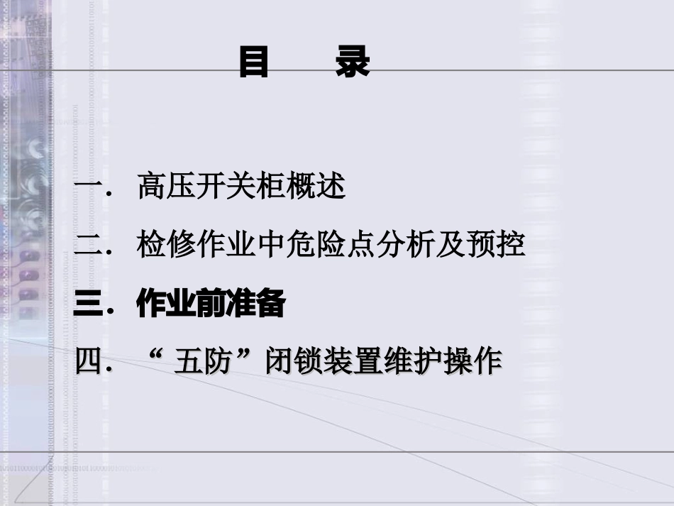 开关柜的五防闭锁装置的维护和检修_第2页
