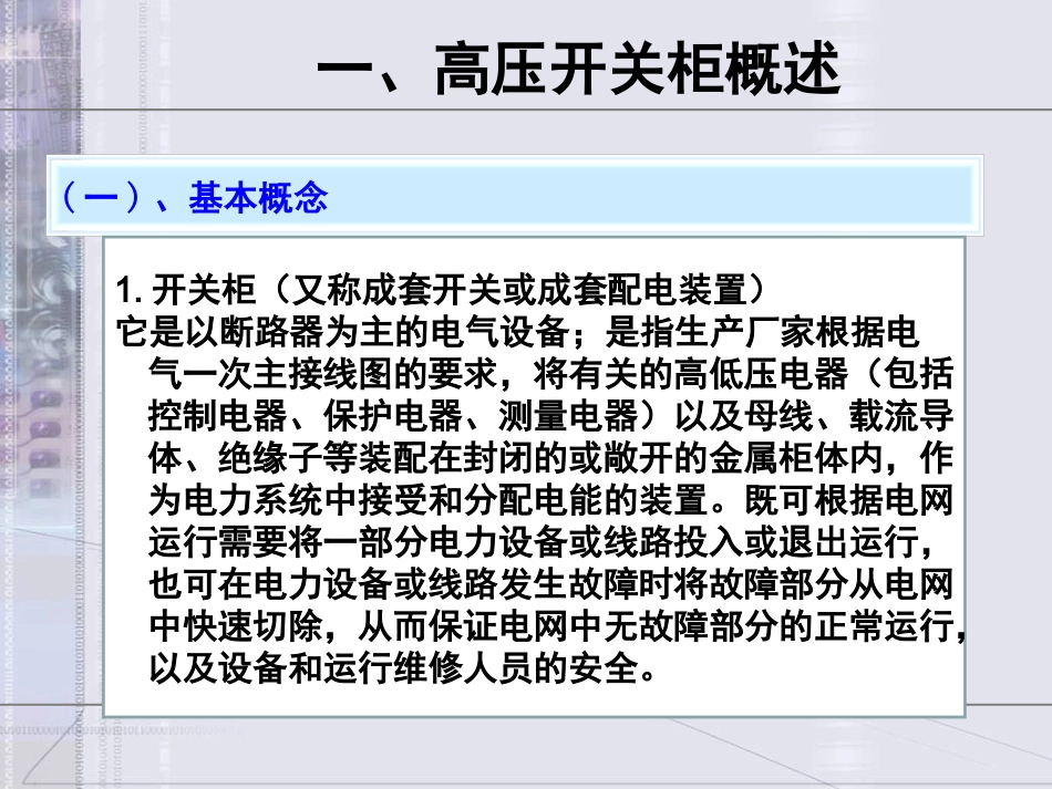 开关柜的五防闭锁装置的维护和检修_第3页