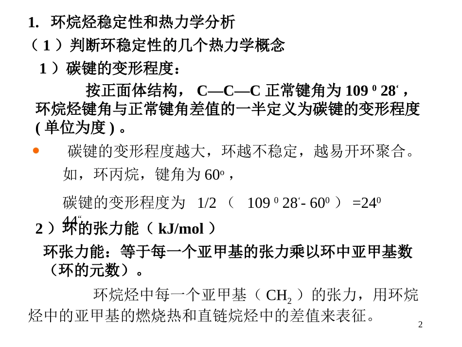 开环聚合全分解_第2页