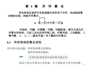 开环聚合全分解
