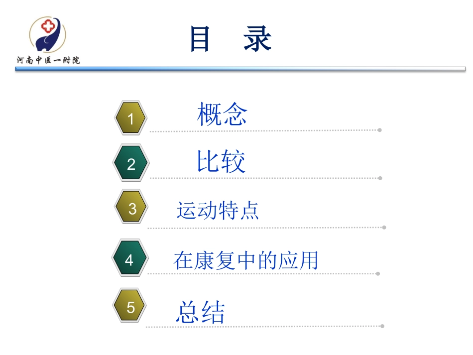 开链运动和闭链运动_第2页