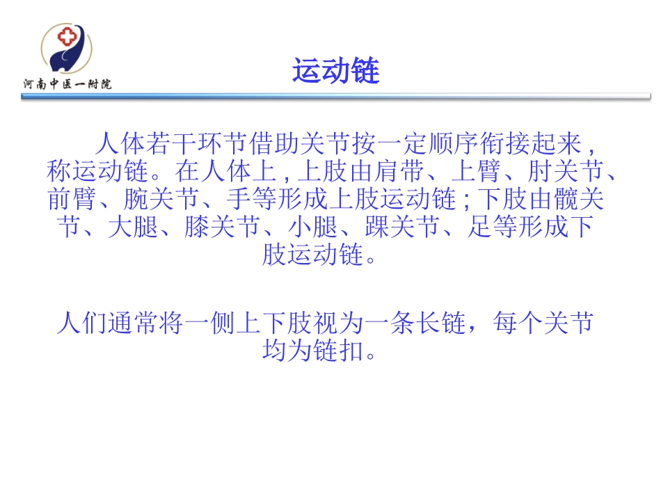 开链运动和闭链运动_第3页