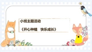 开心种植快乐成长
