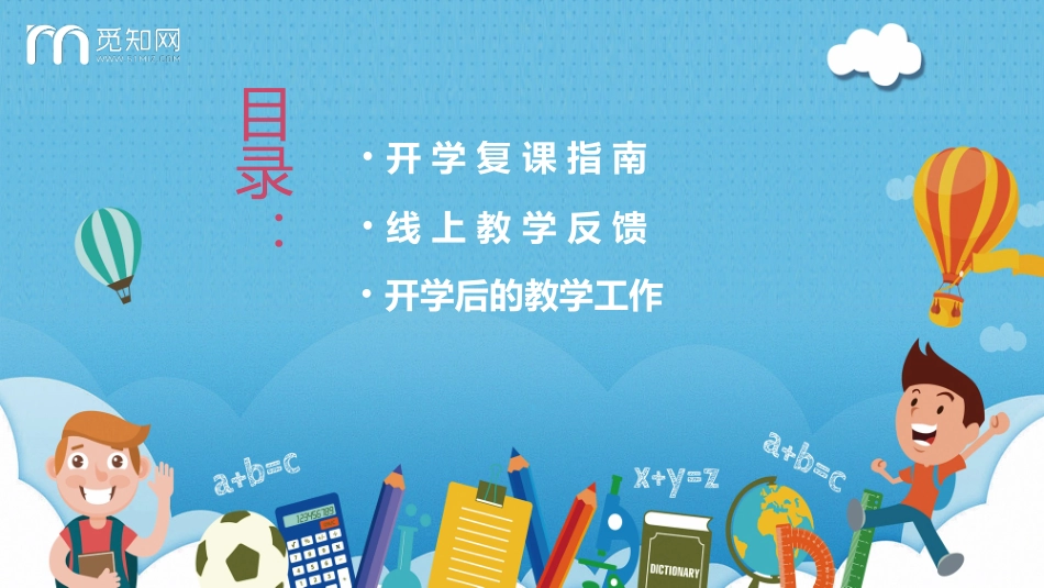 开学防疫线上家长会_第2页