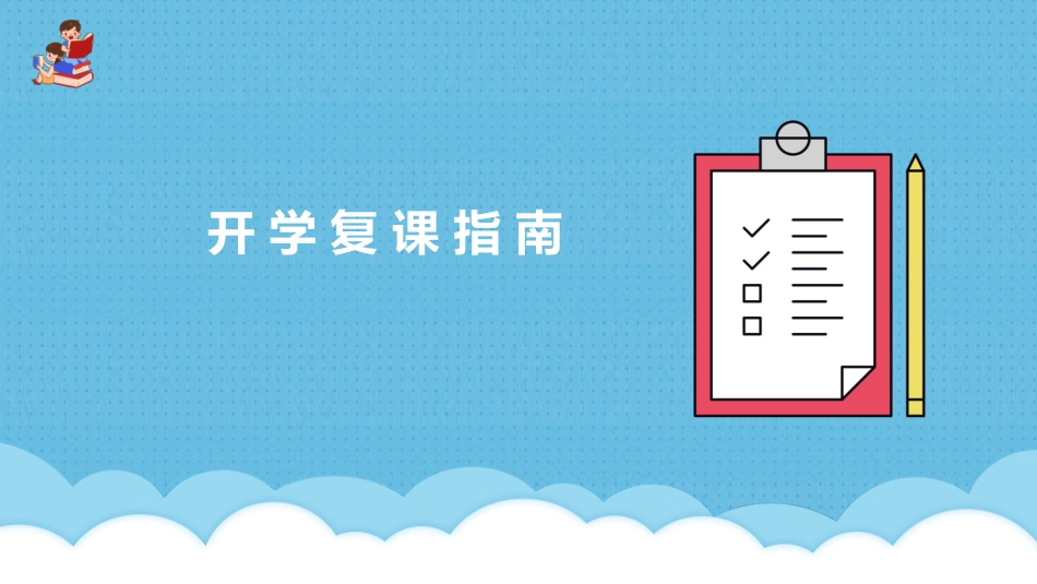 开学防疫线上家长会_第3页