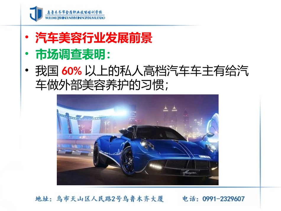 开一家自己的汽车美容店_第2页