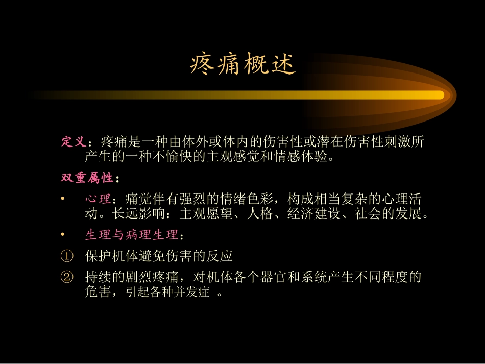 开展分娩镇痛的意义资料_第2页