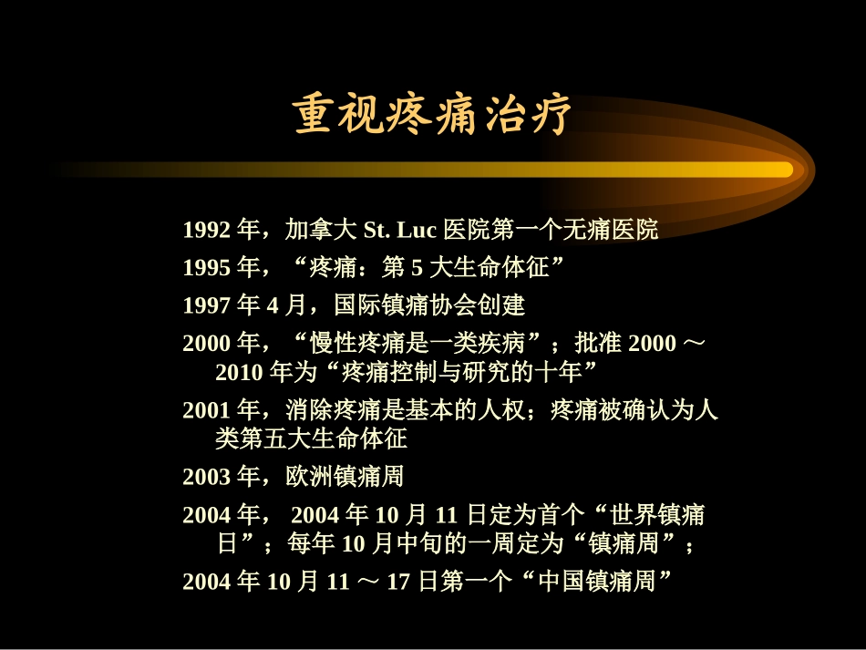 开展分娩镇痛的意义资料_第3页