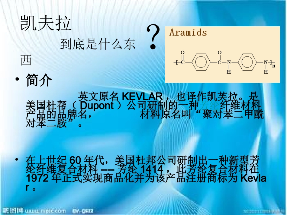 凯夫拉纤维讲解_第3页