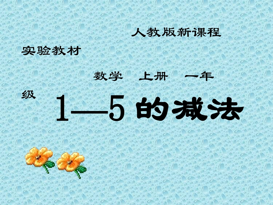 看图列四个算式_第1页