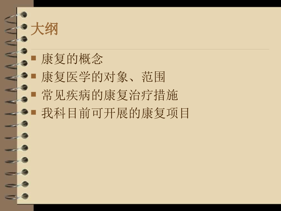 康复医学课件_第2页