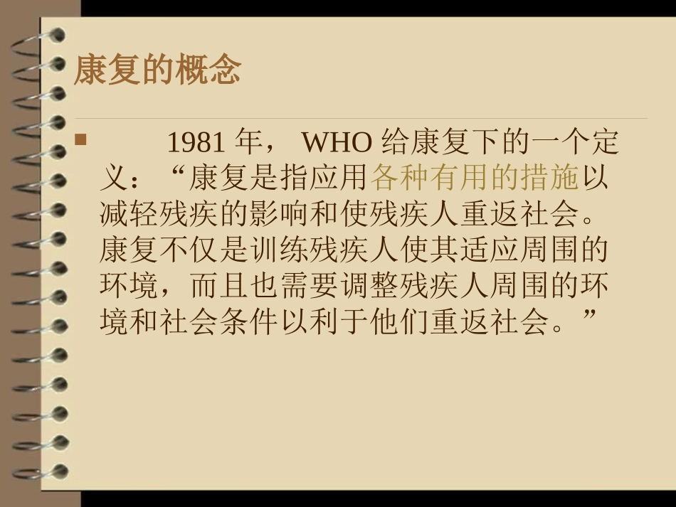 康复医学课件_第3页