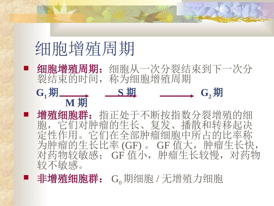 抗恶性肿瘤药课件_第3页