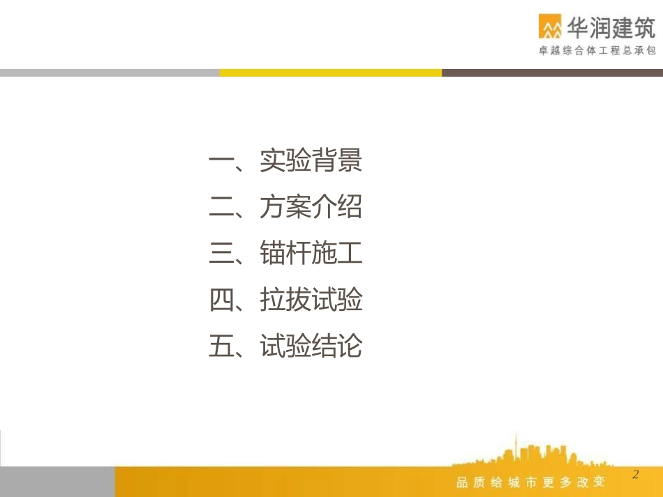抗浮锚杆实验报告_第2页