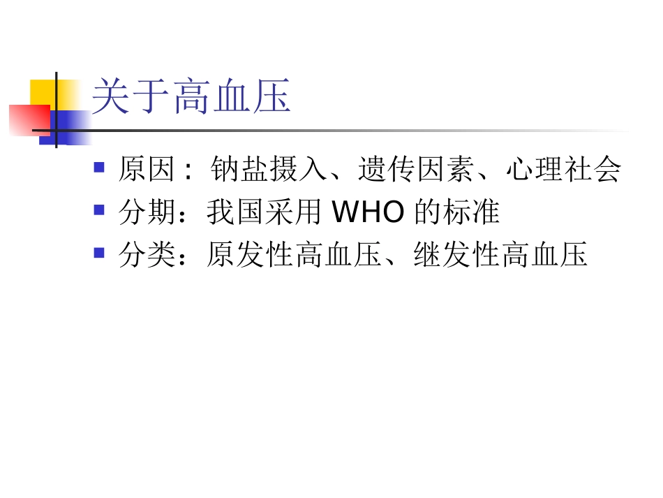 抗高血压药物_第2页